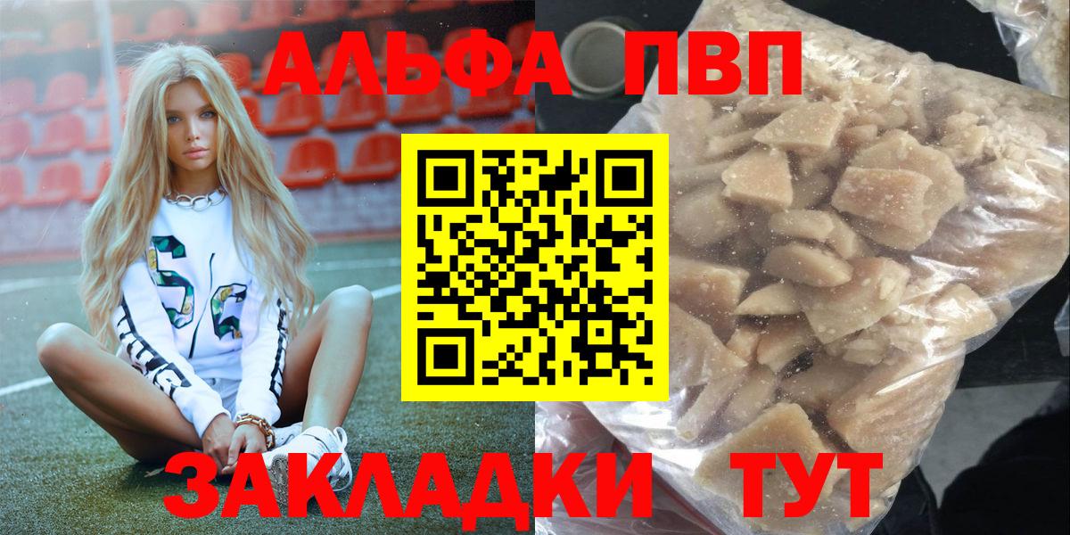 Альфа ПВП Соль Барнаул