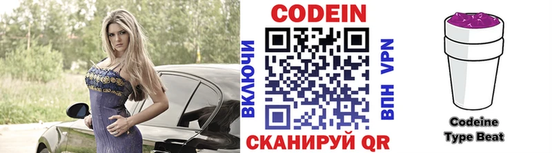 Codein напиток Lean (лин) что такое Барнаул
