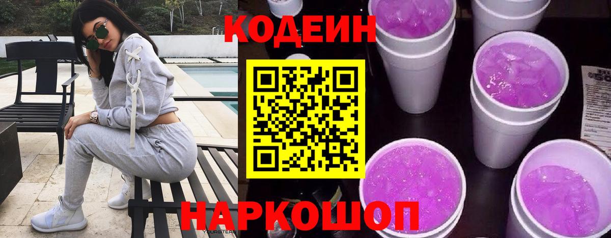 Кодеиновый сироп Lean напиток Lean (лин)  Вход с VPN  Codein напиток Lean (лин)  Барнаул 