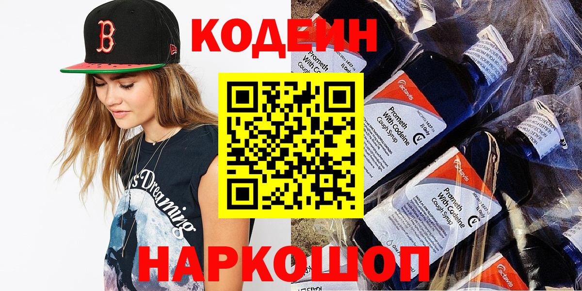 Кодеин напиток Lean (лин) Барнаул
