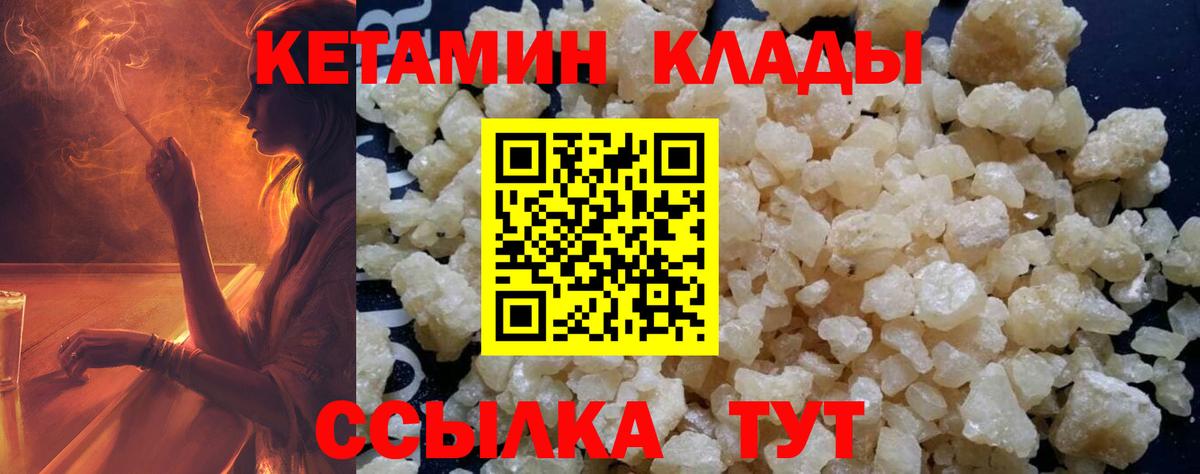 КЕТАМИН VHQ  Вход с VPN  Барнаул 
