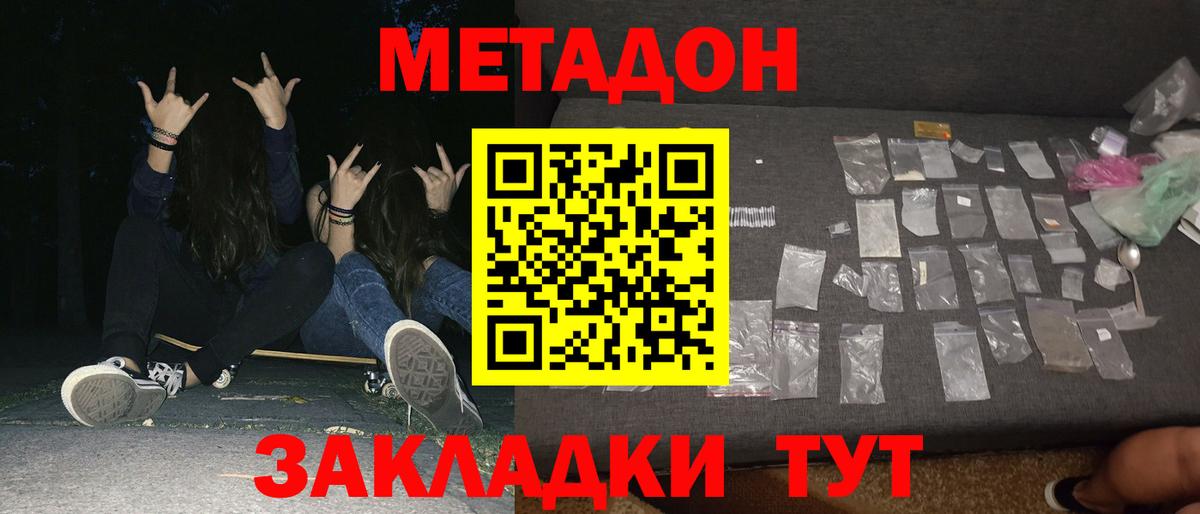 Барнаул  Метадон methadone  Метадон кристалл  Вход с VPN 